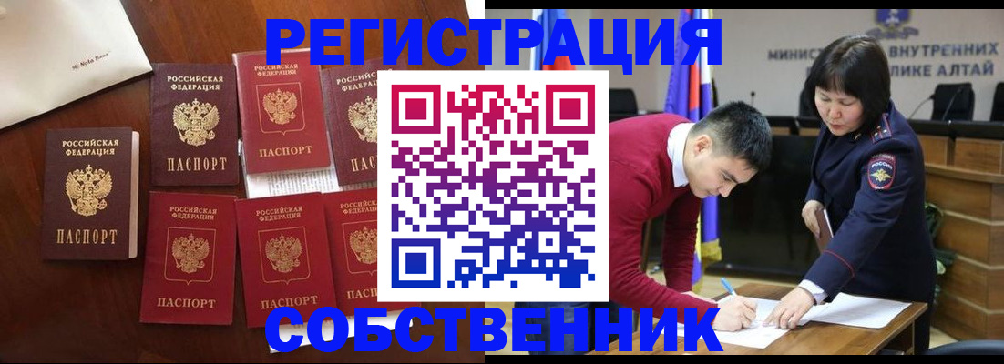 временная регистрация для всех в Называевске
