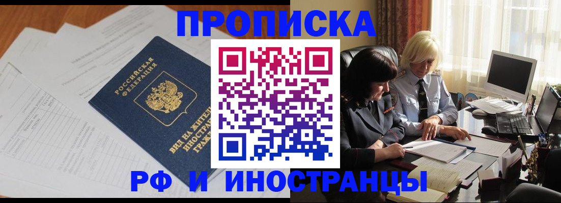 временная регистрация для всех в Называевске