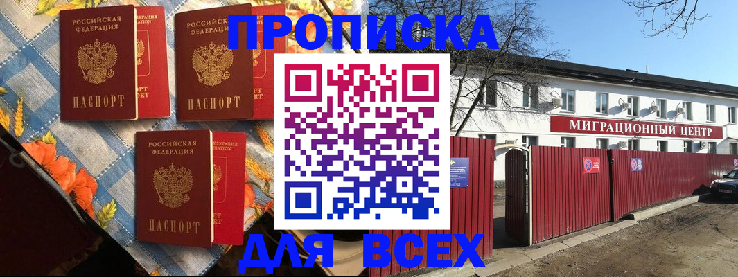 прописка гарантия в Называевске